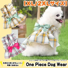 犬 猫 服 ドッグウェア ワンピース ドレス 犬服 ウェア フリル りぼん リボン スカート ペット ドッグ 小型犬 中型犬 春 夏 秋 冬 【XL/2XLサイズ】 h0356
