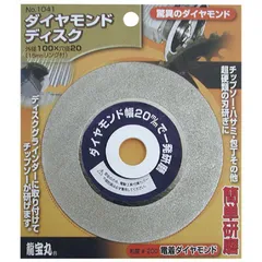 送料無料 【新品 未使用 未開梱】 高芝ギムネ製作所　龍宝丸　１０４１　ダイヤモンドディスク　#1041
