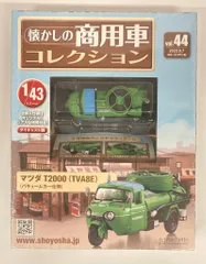 懐かしの商用車コレクション バキュームカーセット他16号43号44号2号4号5号 懐かしの商用車コレクション 44 マツダT2000 バキューム