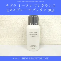 ナプラ ミーファ フレグランスUVスプレーマグノリア 80g (小型宅配便送料無料)のサムネイル