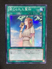 遊戯王 禁じられた聖杯 3枚セット DE03 - メルカリ