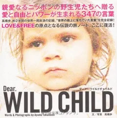 DEAR. WILD CHILD [Tankobon Softcover] 高橋歩
