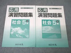2025年最新】予習シリーズ 5年 社会 下の人気アイテム - メルカリ