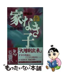 2023年最新】家なき子 野島の人気アイテム - メルカリ