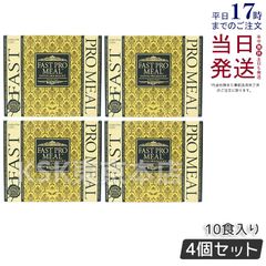 【ファスティングブック付き 4箱セット】 エステプロラボ ファストプロミール 10食 10袋入 (0518)