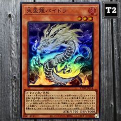 Y-601／遊戯王(日本語)／天盃龍パイドラ (LEDE-JP016)／スーパー SR×1／状態A／【Yu-Gi-Oh!：Tenpai Dragon Baidora】／トレカ通信