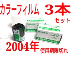 富士フイルム 業務用100 新品未使用 24枚撮り10本 フィルムカメラ 人気