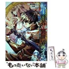 【中古】 転生賢者の異世界ライフ 第二の職業を得て、世界最強になりました 24 (ガンガンコミックスup!) / 進行諸島、彭傑 / スクウェア・エニックス