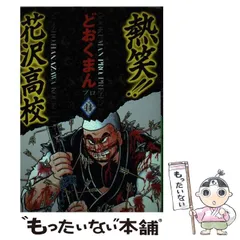 2024年最新】熱笑!!花沢高校 1 の人気アイテム - メルカリ