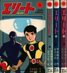 【朝日ソノラマ】桑田次郎名作選①〜⑤初版セット、サンコミックス 朝日ソノラマ】桑田次郎名作選①〜⑤初版セット、サンコミックス
