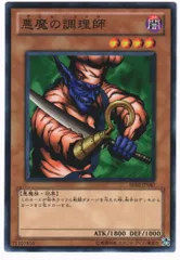 悪魔の調理師 ブースター7 GEM MINT PSA10　初期　遊戯王 遊戯王 初期 ブースター 悪魔の調理師 デビルコック ノーマル