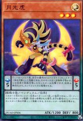 月光虎(ウルトラ)
