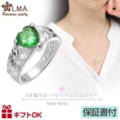 ハワイアンジュエリー ベビーリング 5月 誕生石 カラー ジルコニア ペンダント トップ ヘッド シルバー925 ネックレス バース ストーン プルメリア 花 マイレ ミニ チャーム レディース プレゼント 誕生日 記念日 【送料無料】 おしゃれ 人気 ハワジ