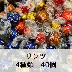 2024年最新】リンツ 菓子の人気アイテム - メルカリ