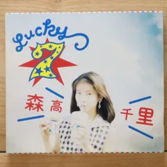 【貴重】森高千里　直筆サイン色紙　1993年　ラッキーセブンツアー 貴重】森高千里 直筆サイン色紙 1993年 ラッキーセブンツアー