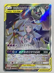 ソルガレオ&ルナアーラGX SA SR SM11b ドリームリーグ 063/0 ソルガレオ&ルナアーラGX SR SM11b ドリームリーグ 063/049