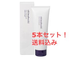 ★未開封★ Shimaboshi シマボシ ディープレクレンジングジェル/110g 5本セット