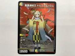 [メルカリ便]デュエマ 聖魔連結王 ドルファディロム 20th B メルカリ便]デュエマ 聖魔連結王 ドルファディロム 20th B 聖魔