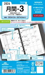 レイメイ藤井 2026年 システム手帳 リフィル キーワード ポケット 月間 - 3見開き両面1ヵ月ブロック式
