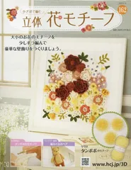 2025年最新】立体花モチーフ かぎ針で編むの人気アイテム - メルカリ