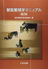 2024年最新】獣医繁殖学の人気アイテム - メルカリ