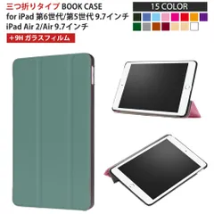【9Hガラスフィルムセット】iPad Air 2/Air 9.7インチ ケース 第6世代 第5世代 2018 2017 2014 2013  アイパッド エアー エアー2 タブレットカバー スタンドケース 3つ折り 学校 子ども ビジネス 仕事