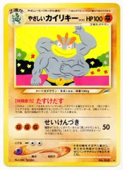 旧裏 やさしいカイリキー PSA9 ポケモンカード やさしいカイリキー 旧裏 - メルカリ