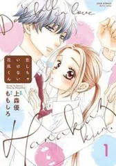 恋しちゃいけない花風くん(4冊セット)第 1～4 巻 レンタル用【全巻 コミック・本 中古 Comic】レンタル落ち