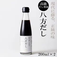 【雑穀米本舗】高級だし醤油 八方だし 400ml (200ml×2本) 旨みたっぷり 万能調味料 和食 煮物 うどん そば 卵かけご飯 時短 簡単 家庭用 常備調味料 お得 ※のサムネイル