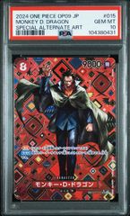 【PSA10】モンキー・Ｄ・ドラゴン(SP/SR★){赤}〈OP07-015〉[ブースターパック 新たなる皇帝] パラレル
