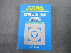 2023年最新】京大化学 駿台の人気アイテム - メルカリ