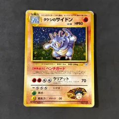 冷水浴様 購入分② ポケモンカード 旧裏 タケシのサイドン PSA9 冷水浴様 購入分② ポケモンカード 旧裏 タケシのサイドン PSA9