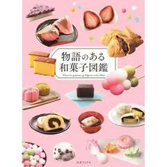 本格和菓子通信講座　日本ヴォーグ社　和菓子本 Amazon.co.jp: 決定版 和菓子教本: 和菓子作りの基本から手順と