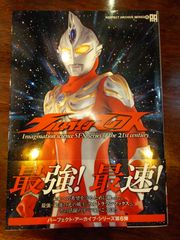 ウルトラマンマックス Imagination science SFX series of the 21st century