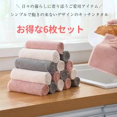 ★お得な6枚セット★キッチンタオル キッチンクロス ふきん カウンタークロス 掛け 拭きん 吸水 速乾キッチン 食器 台所 手ふきん 台拭き タオル テーブルクロス 速乾 抗菌 防臭 北欧 セット 　翌日発送
