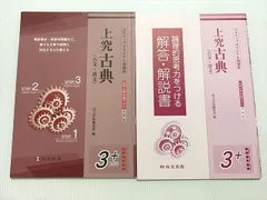 尚文出版 上究 古典（古文・漢文） 3ステップオリジナル問題集 大学入学共通テスト対策版 2023 008m0B