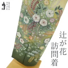 最終値下げ 訪問着 未使用 しつけ糸付 辻ヶ花 雲文 小豆色 トールサイズ 美品 2025年最新】訪問着 辻が花の人気アイテム - メルカリ