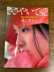 安い池上季実子 写真集の通販商品を比較 | ショッピング情報のオークファン