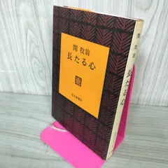 2025年最新】関牧翁の人気アイテム - メルカリ