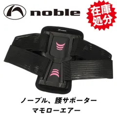 腰サポーター マモローエアー 丸光産業 皮膚感覚腰mamoroエアー 送料無料 ノーブル皮膚感覚腰サポーター マモロー 男女兼用 皮膚感覚 マモロー ノーブル 腰 サポーター 敬老の日【ブラック】