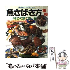 2025年最新】魚の事典の人気アイテム - メルカリ