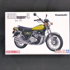 新品】 アオシマ ザ・バイク No.47 1/12カワサキ Z1 900 SUPER4 '73