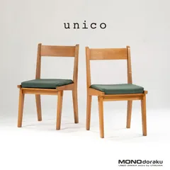 【セットで9万円】unico LOM ダイニング 3点セット② 2025年最新】unico ダイニングセットの人気アイテム - メルカリ