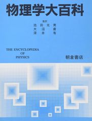 玄文社 理科特論シリーズ 物理 電磁気学特論 - メルカリ