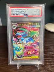 メガフシギバナex SAR PSA 10