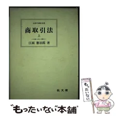 東京大学講義録 商法第三部講義案（全）平成元年度夏学期 江頭憲治郎教授 東京大学講義録 商法第三部講義案（全）平成元年度夏学期 江頭