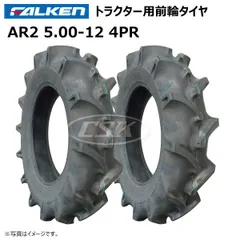 FALKEN（タイヤ） AR2 7-14 4PR 前輪 【要在庫確認】ファルケン トラクター タイヤ チューブ セット フロント FALKEN オーツ OHTSU 日本製 7x14 各2本