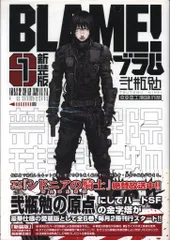 【匿名配送】BLAME！ 新装版 帯付き 初版 全6巻 セット 2025年最新】新装版 blame!の人気アイテム - メルカリ