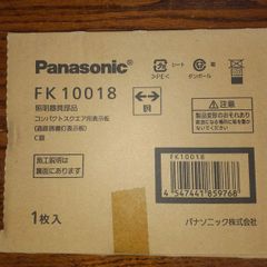 通路誘導灯　両矢印パネル　FK10018