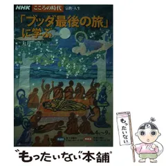 2024年最新】NHK宗教の時間の人気アイテム - メルカリ